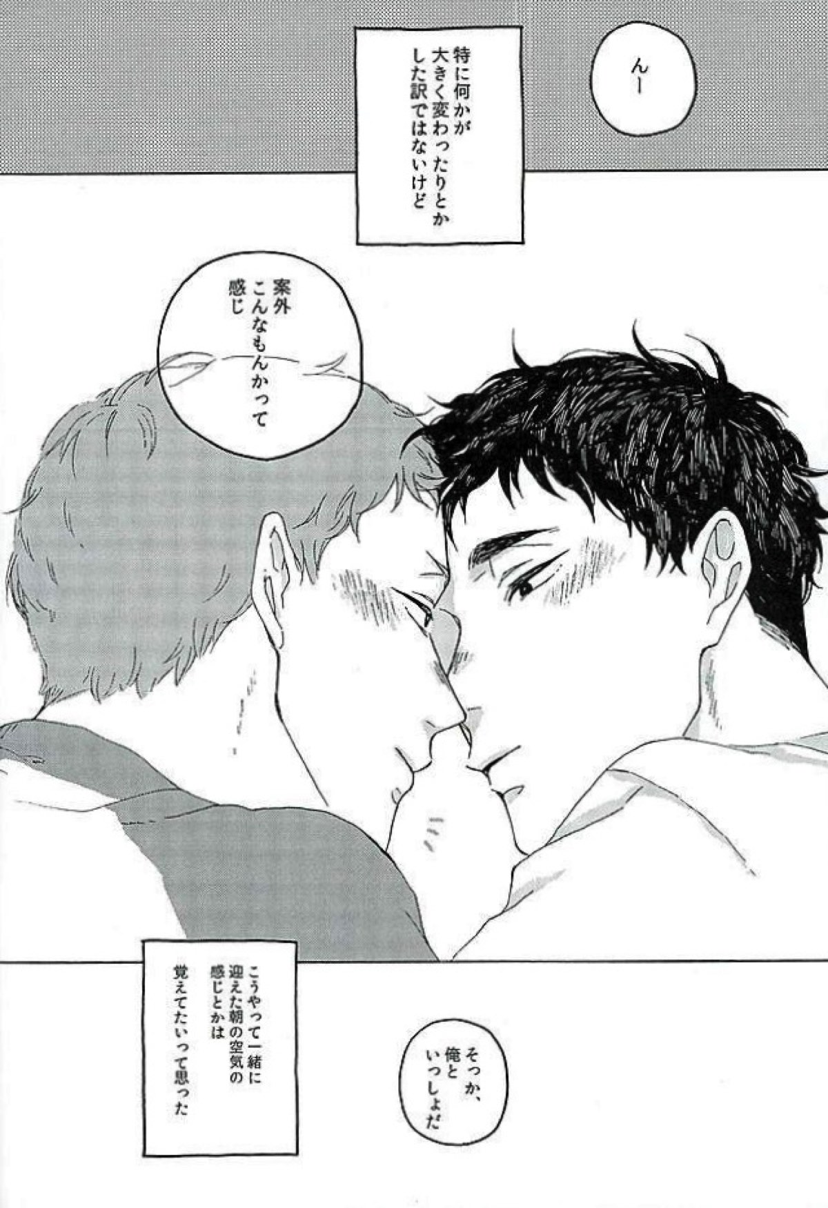 サンシャイン【ハイキュー!!/花松】 page 23