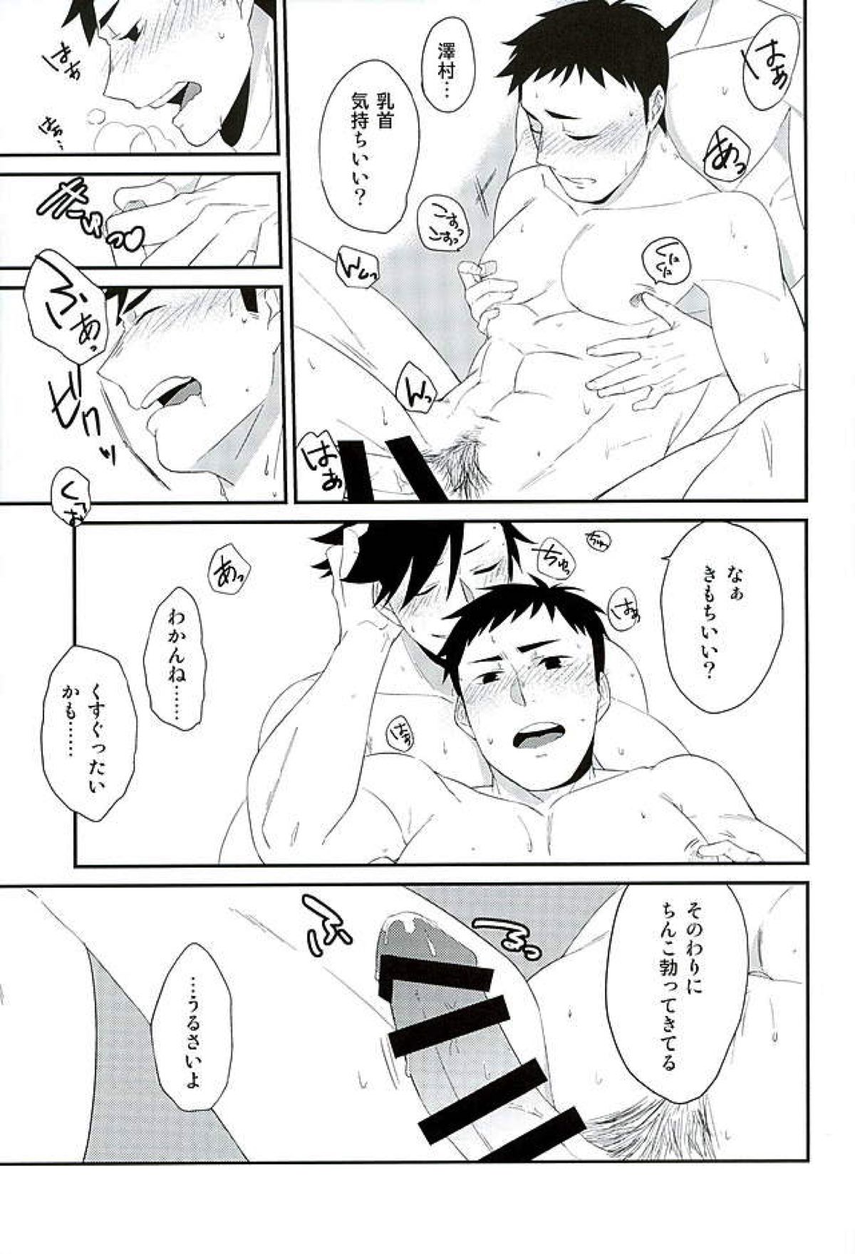 ねことからすのかいはつ【ハイキュー!!/黒大】 page 11