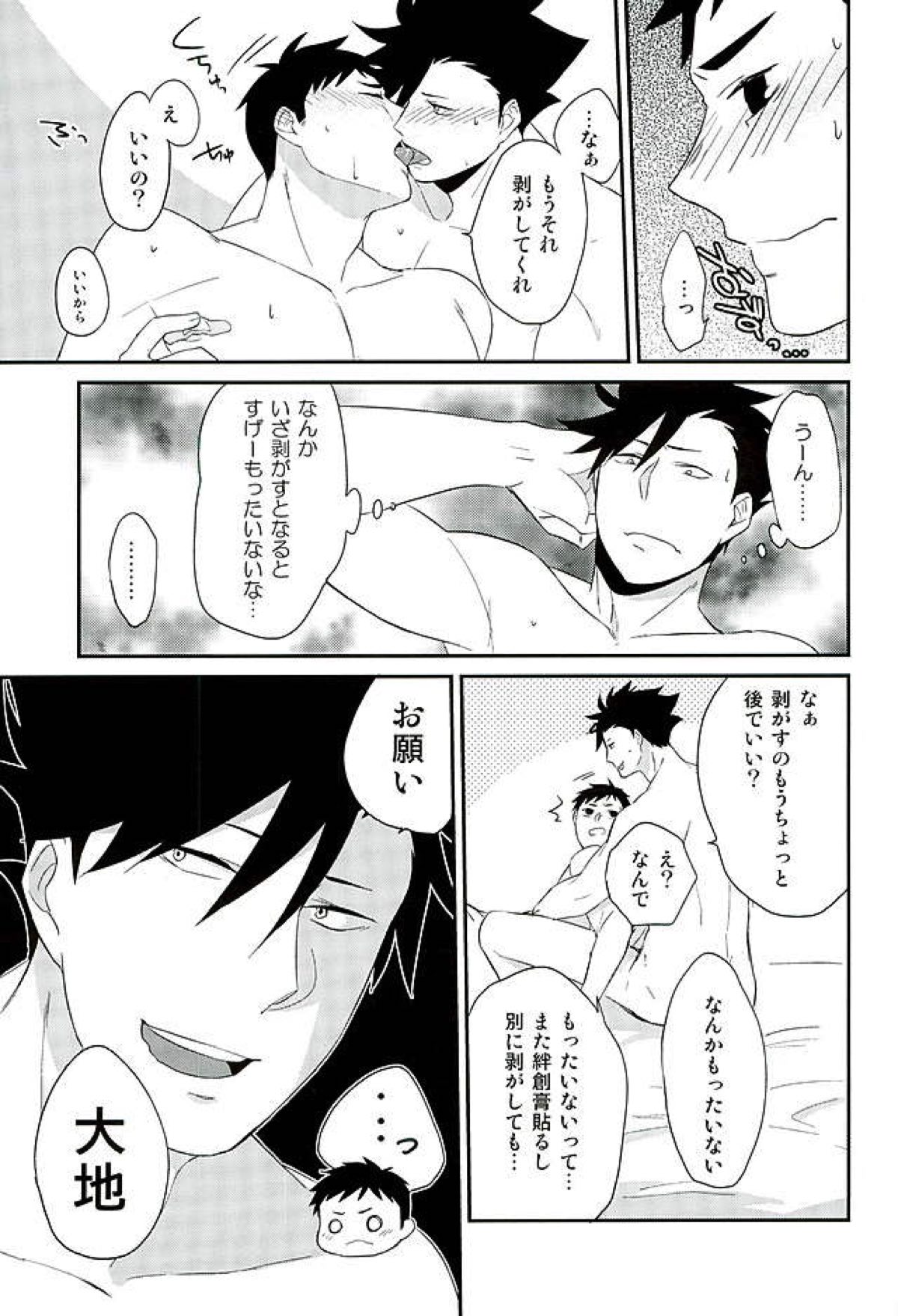 ねことからすのかいはつ【ハイキュー!!/黒大】 page 13
