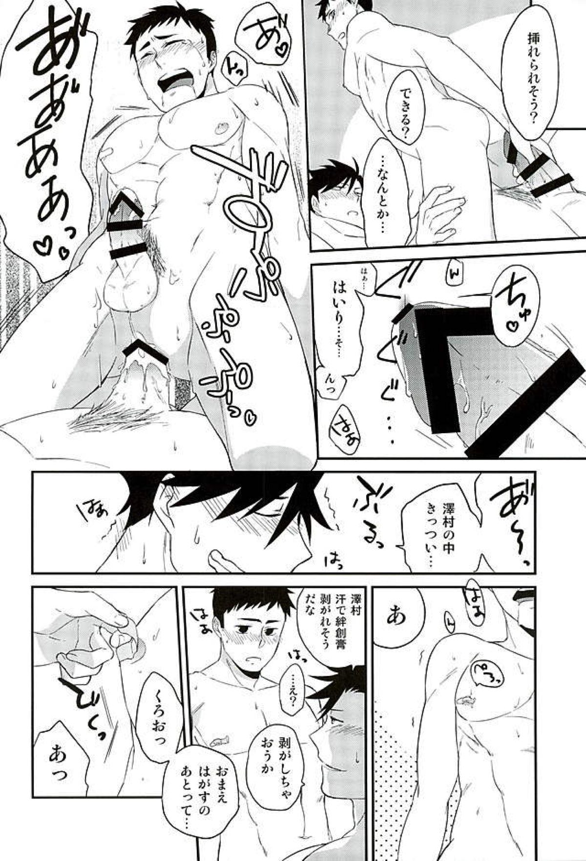 ねことからすのかいはつ【ハイキュー!!/黒大】 page 18