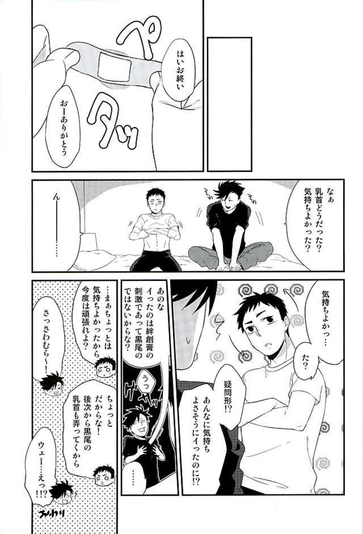 ねことからすのかいはつ【ハイキュー!!/黒大】 page 23