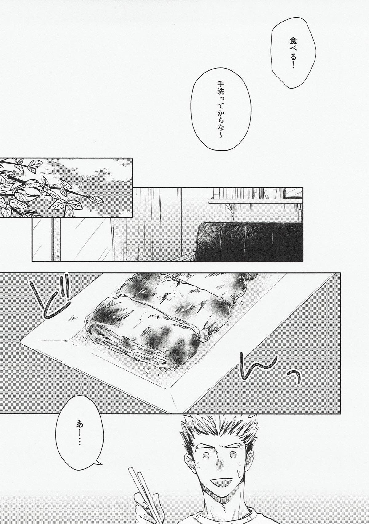 黒猫亭の食卓【ハイキュー!!/兎クロ】 page 11