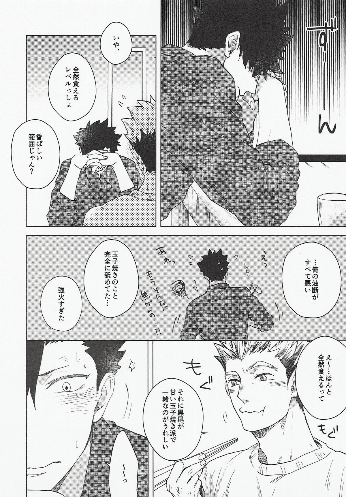 黒猫亭の食卓【ハイキュー!!/兎クロ】 page 12