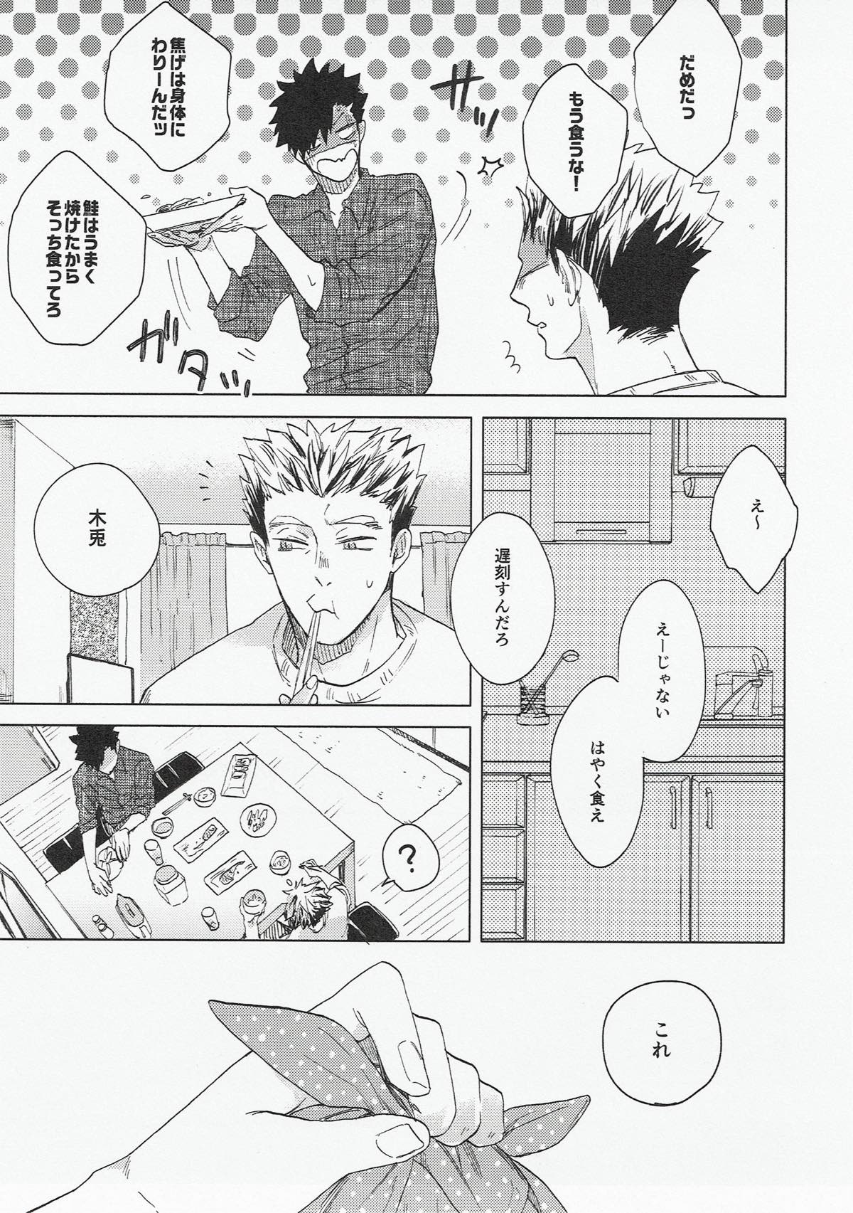 黒猫亭の食卓【ハイキュー!!/兎クロ】 page 13