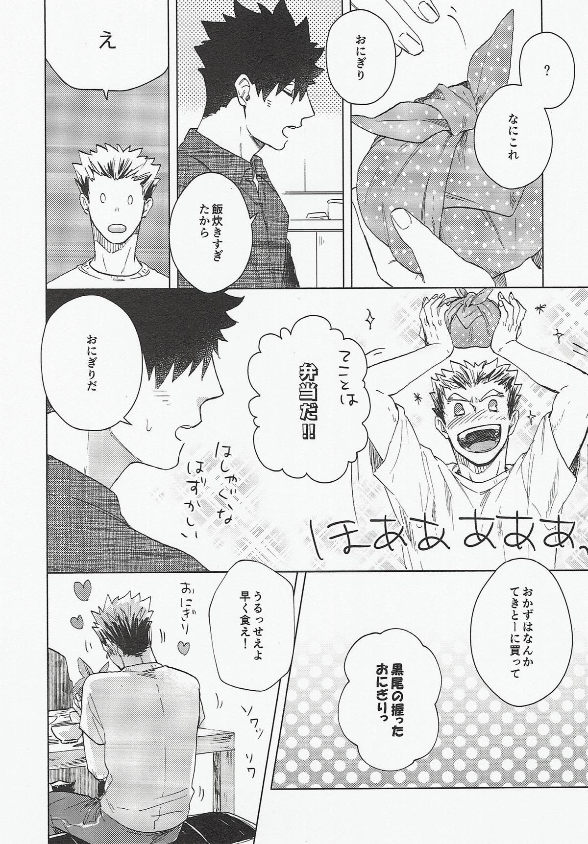 黒猫亭の食卓【ハイキュー!!/兎クロ】 page 14