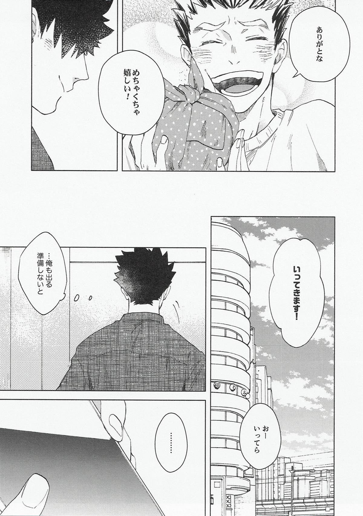 黒猫亭の食卓【ハイキュー!!/兎クロ】 page 15