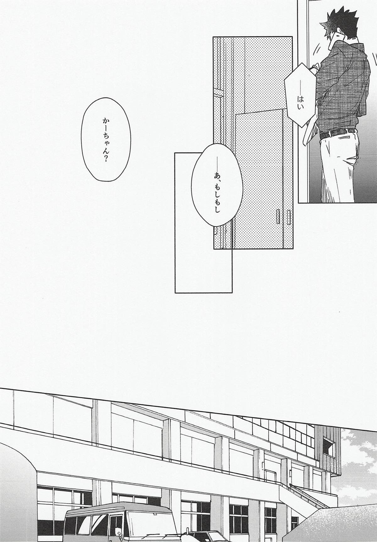 黒猫亭の食卓【ハイキュー!!/兎クロ】 page 16