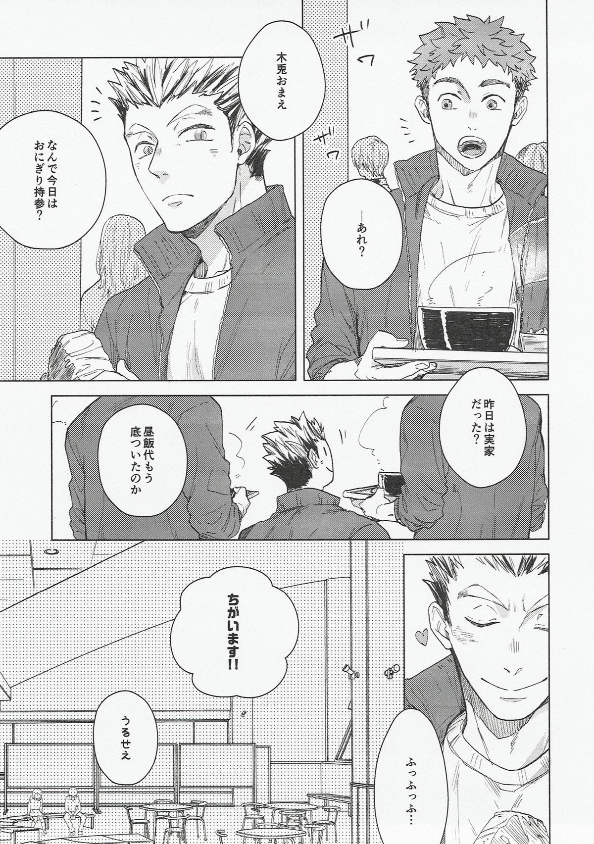 黒猫亭の食卓【ハイキュー!!/兎クロ】 page 17