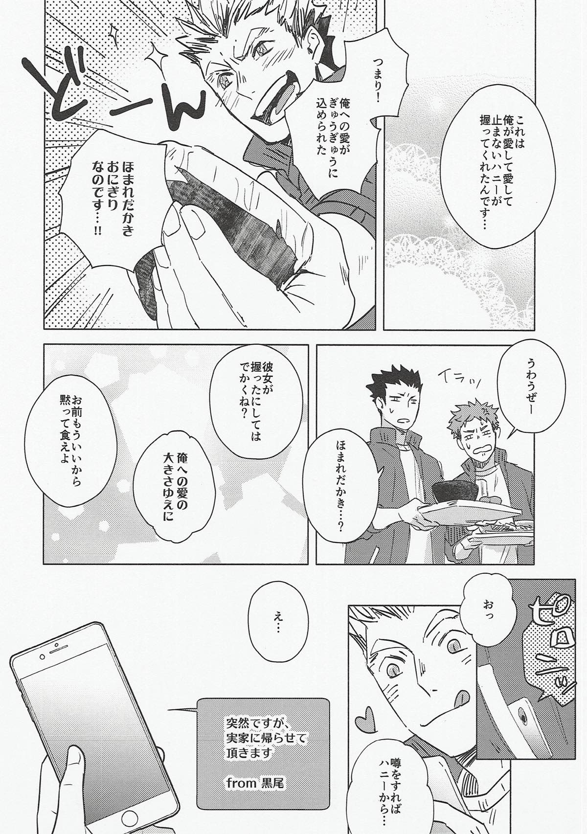 黒猫亭の食卓【ハイキュー!!/兎クロ】 page 18