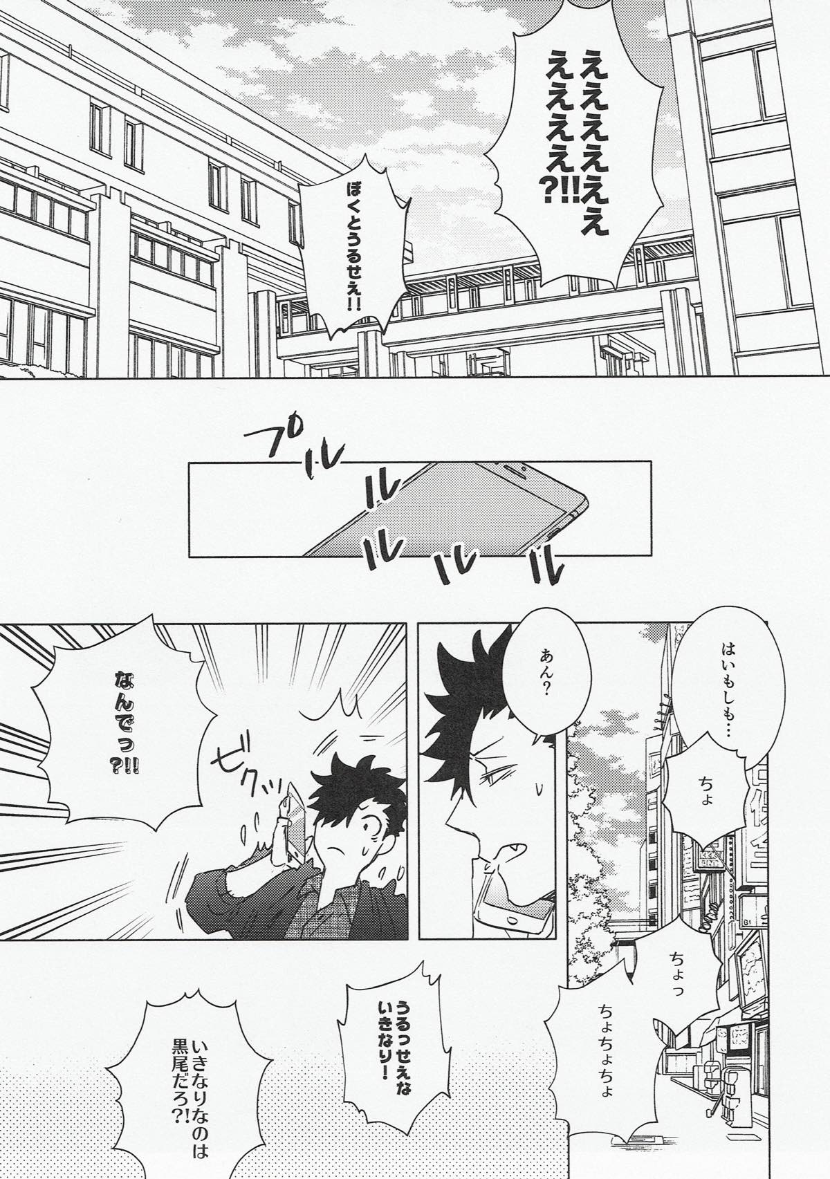 黒猫亭の食卓【ハイキュー!!/兎クロ】 page 19