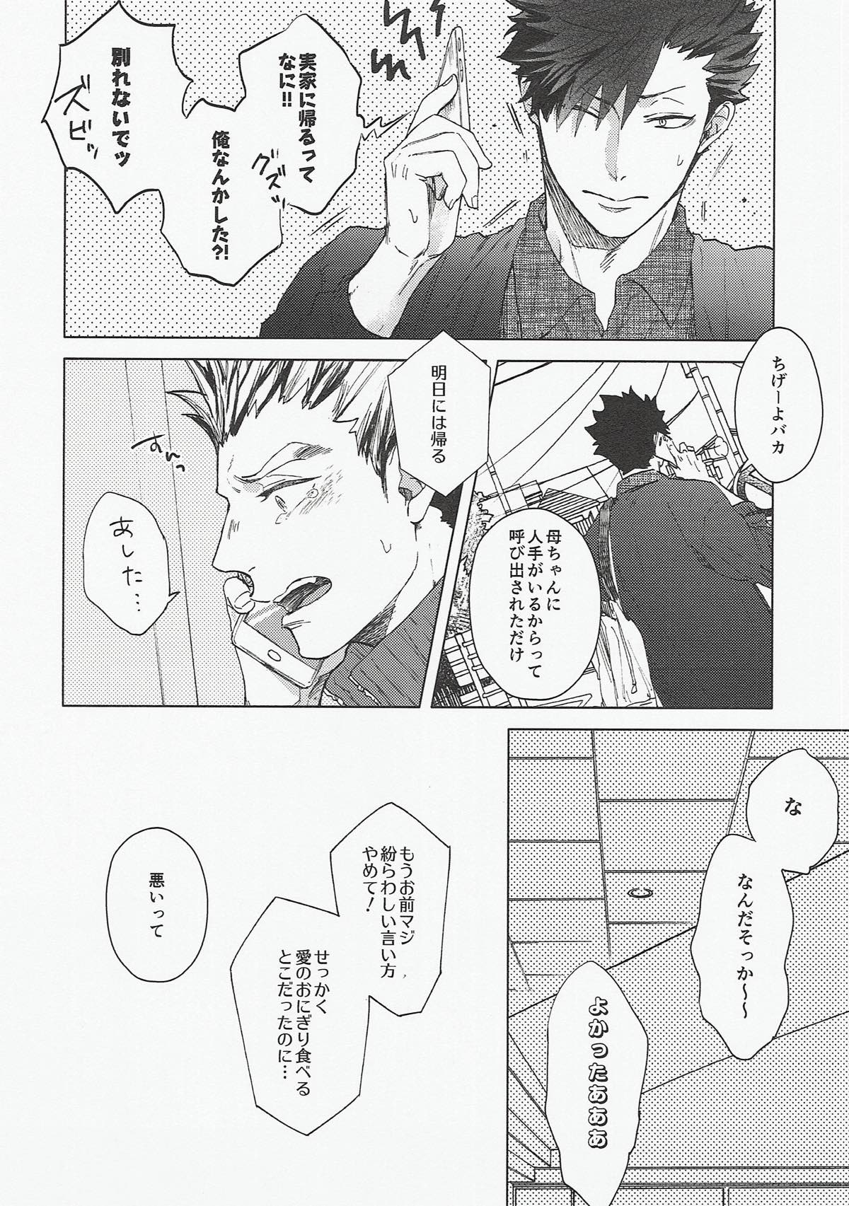 黒猫亭の食卓【ハイキュー!!/兎クロ】 page 20