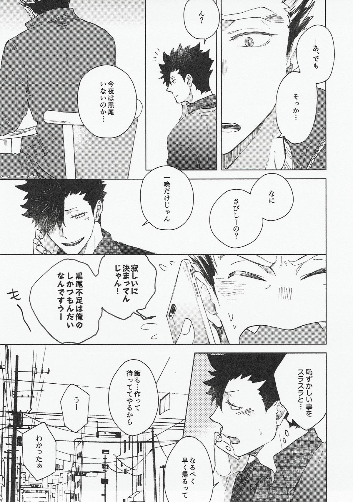 黒猫亭の食卓【ハイキュー!!/兎クロ】 page 21
