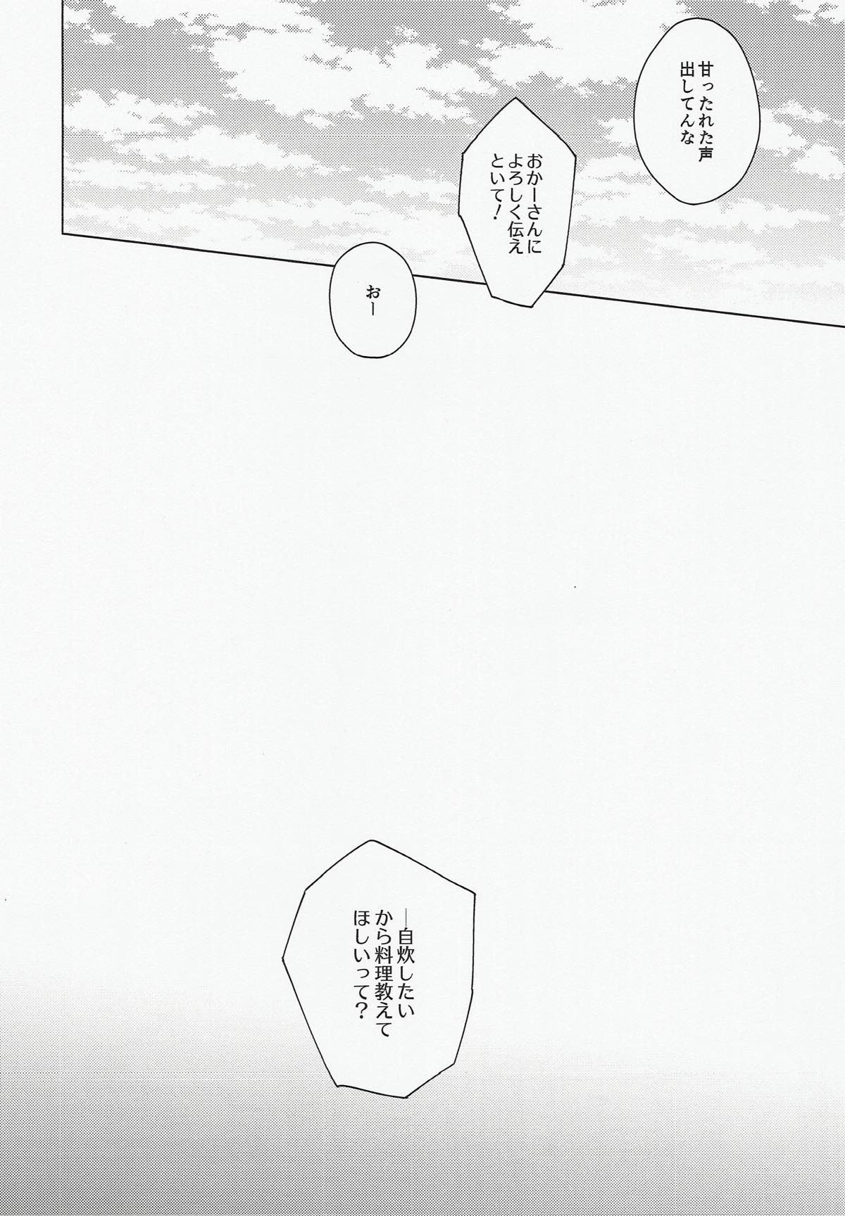 黒猫亭の食卓【ハイキュー!!/兎クロ】 page 22