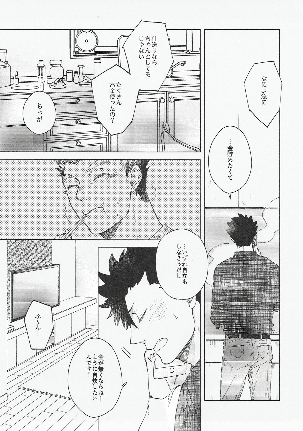 黒猫亭の食卓【ハイキュー!!/兎クロ】 page 23