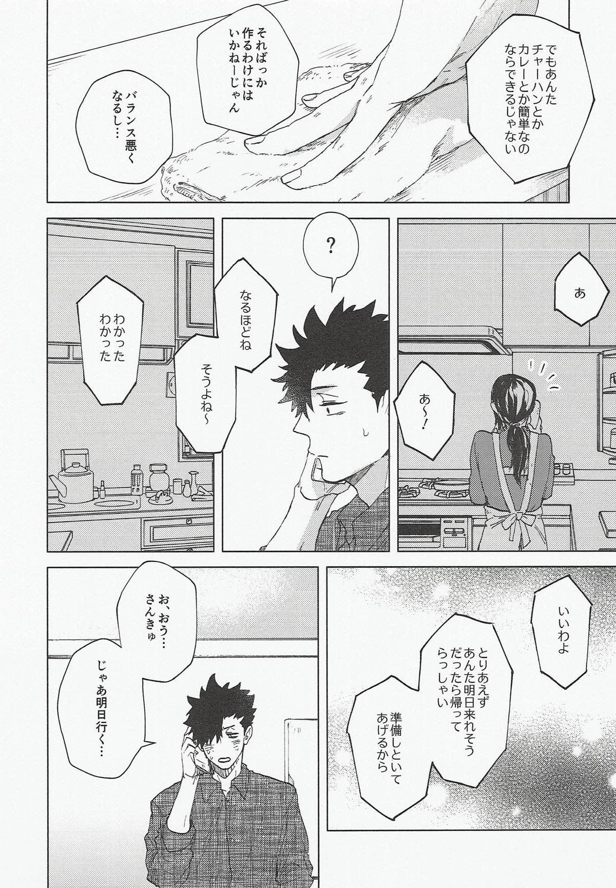 黒猫亭の食卓【ハイキュー!!/兎クロ】 page 24