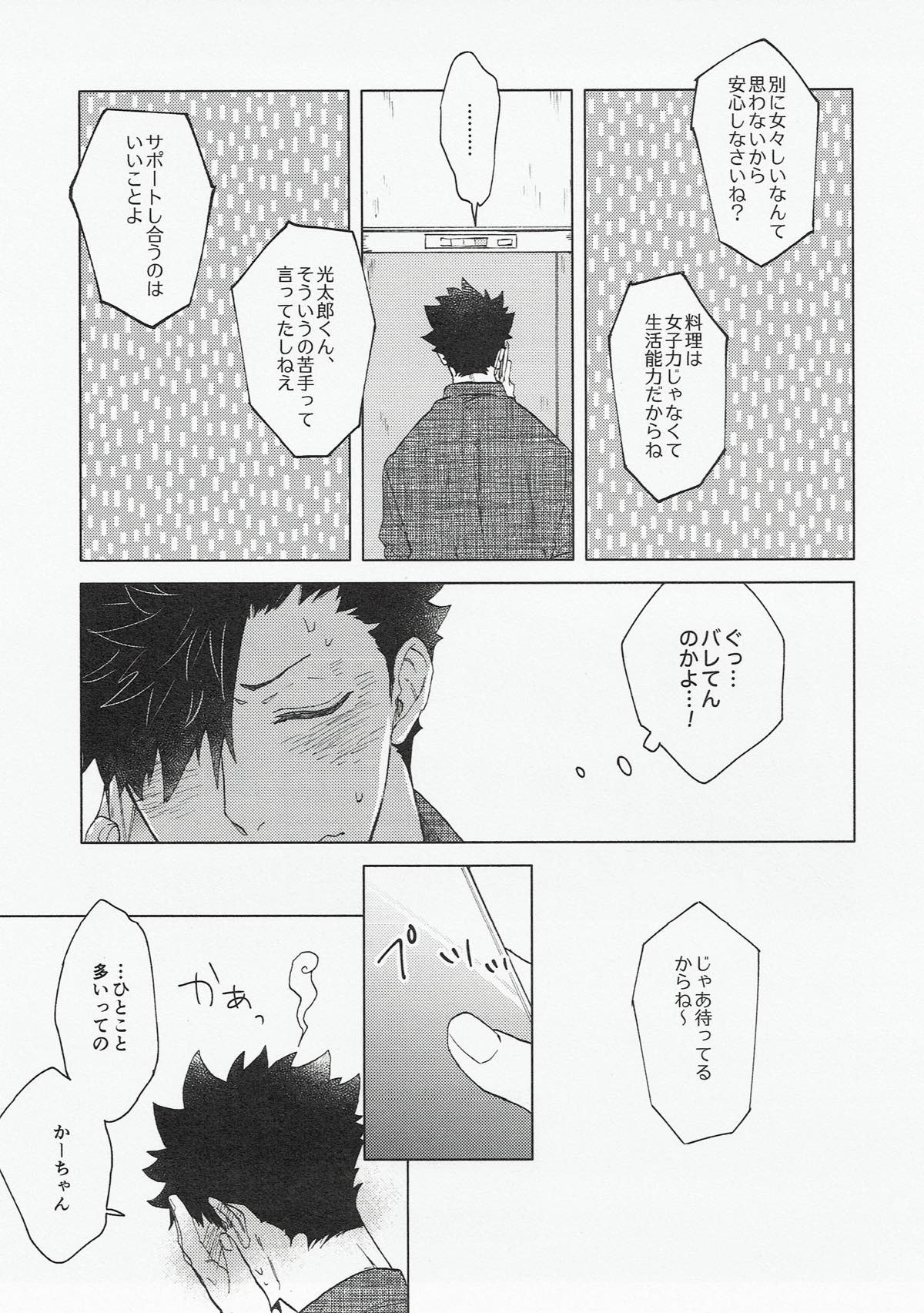 黒猫亭の食卓【ハイキュー!!/兎クロ】 page 25