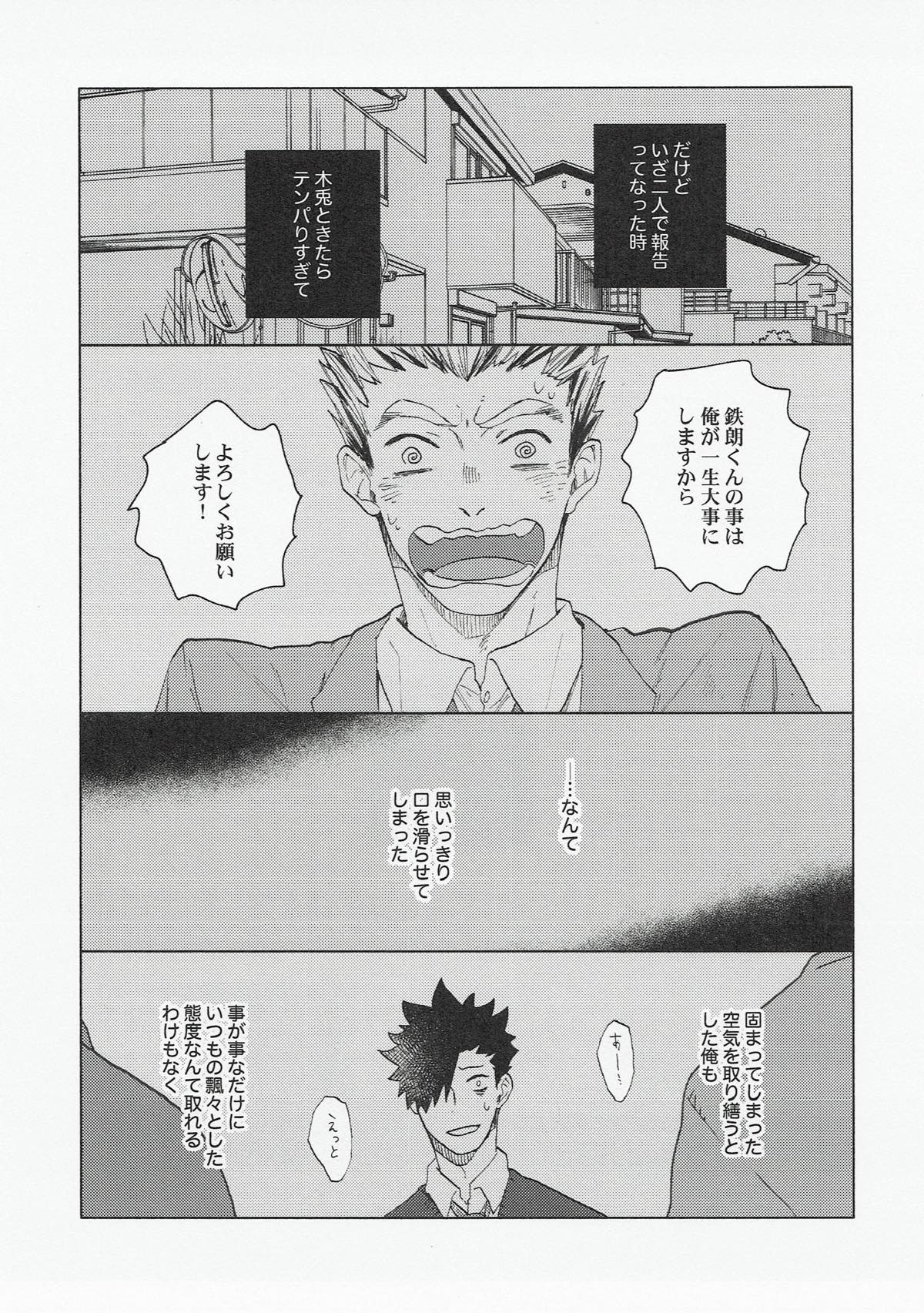 黒猫亭の食卓【ハイキュー!!/兎クロ】 page 27