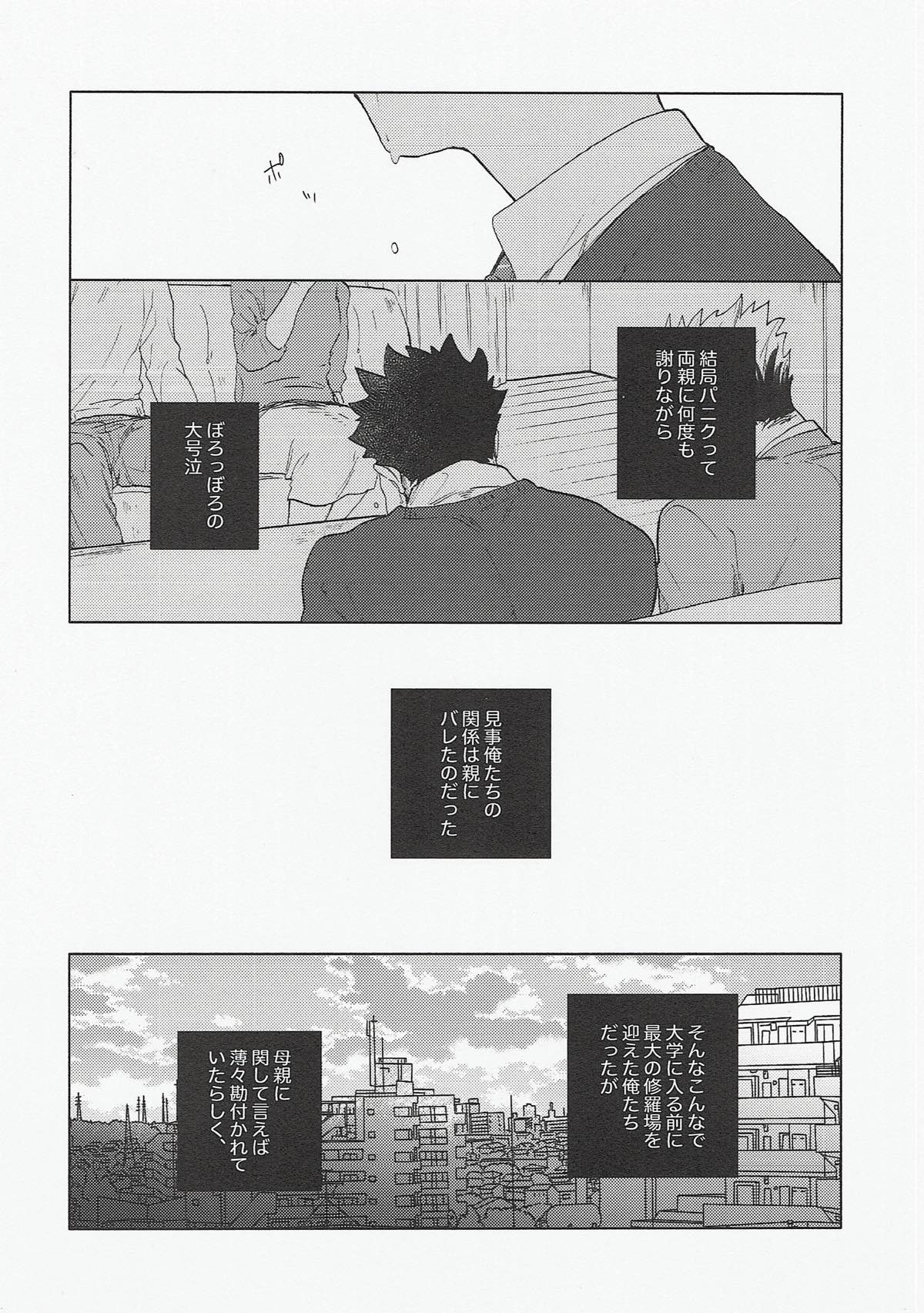 黒猫亭の食卓【ハイキュー!!/兎クロ】 page 28
