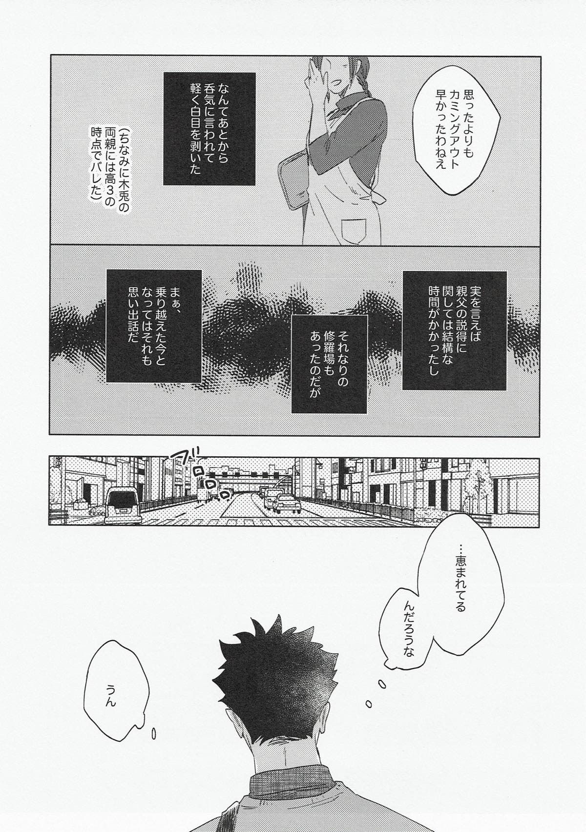 黒猫亭の食卓【ハイキュー!!/兎クロ】 page 29