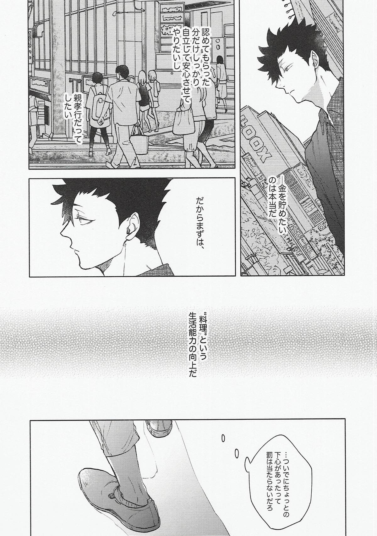 黒猫亭の食卓【ハイキュー!!/兎クロ】 page 30