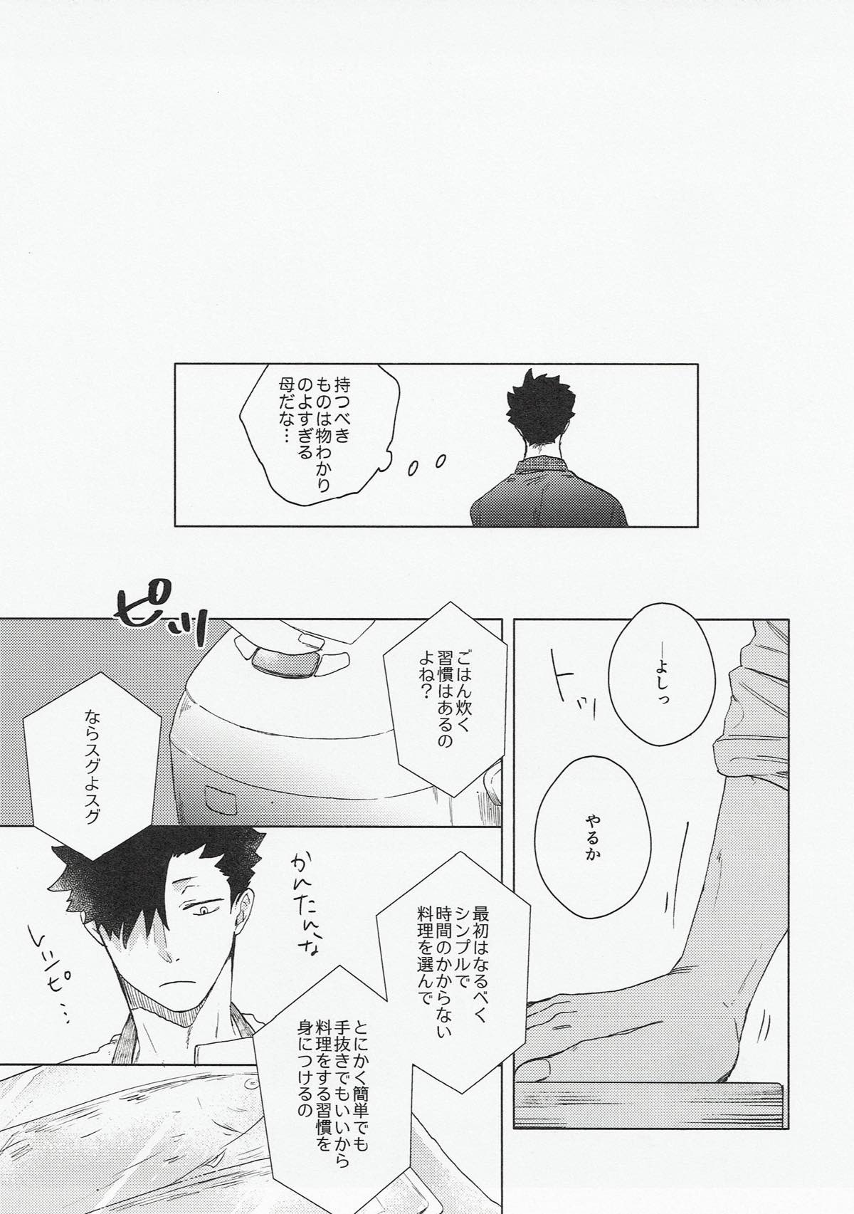 黒猫亭の食卓【ハイキュー!!/兎クロ】 page 31