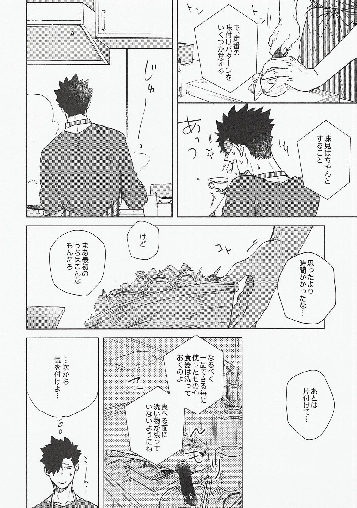 黒猫亭の食卓【ハイキュー!!/兎クロ】 page 32