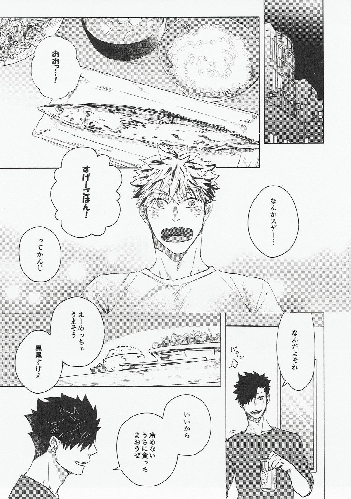黒猫亭の食卓【ハイキュー!!/兎クロ】 page 33