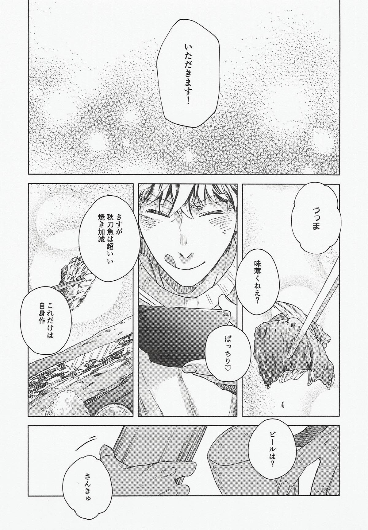 黒猫亭の食卓【ハイキュー!!/兎クロ】 page 34