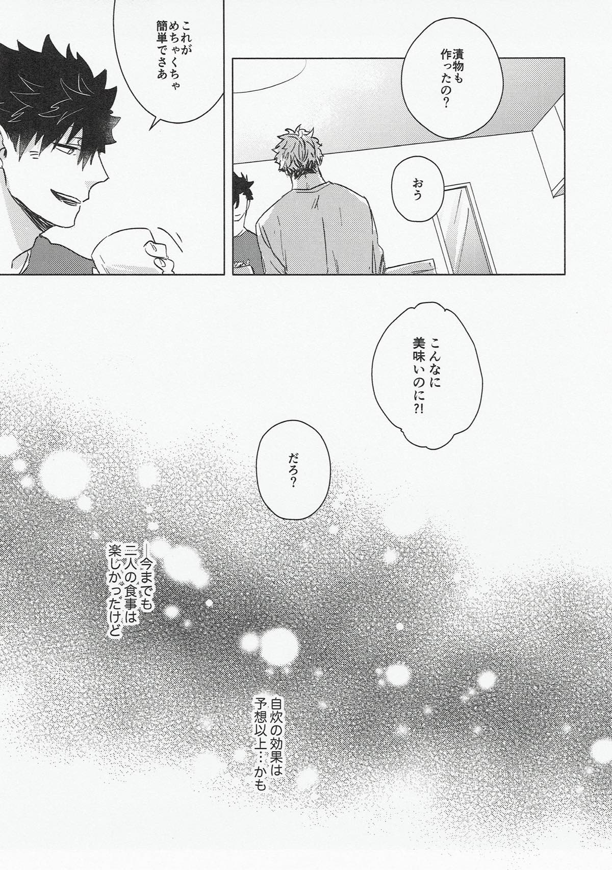 黒猫亭の食卓【ハイキュー!!/兎クロ】 page 35