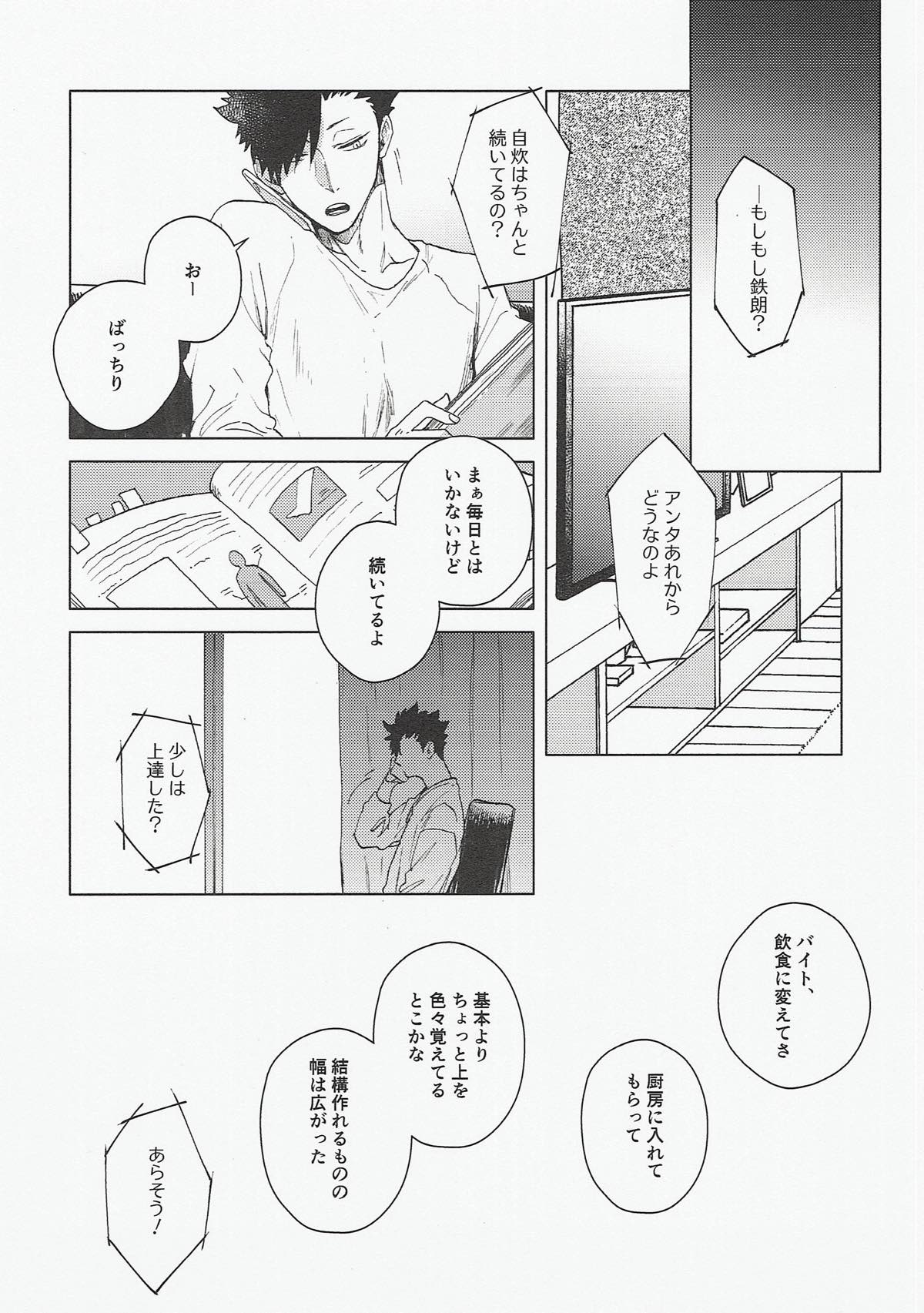 黒猫亭の食卓【ハイキュー!!/兎クロ】 page 36