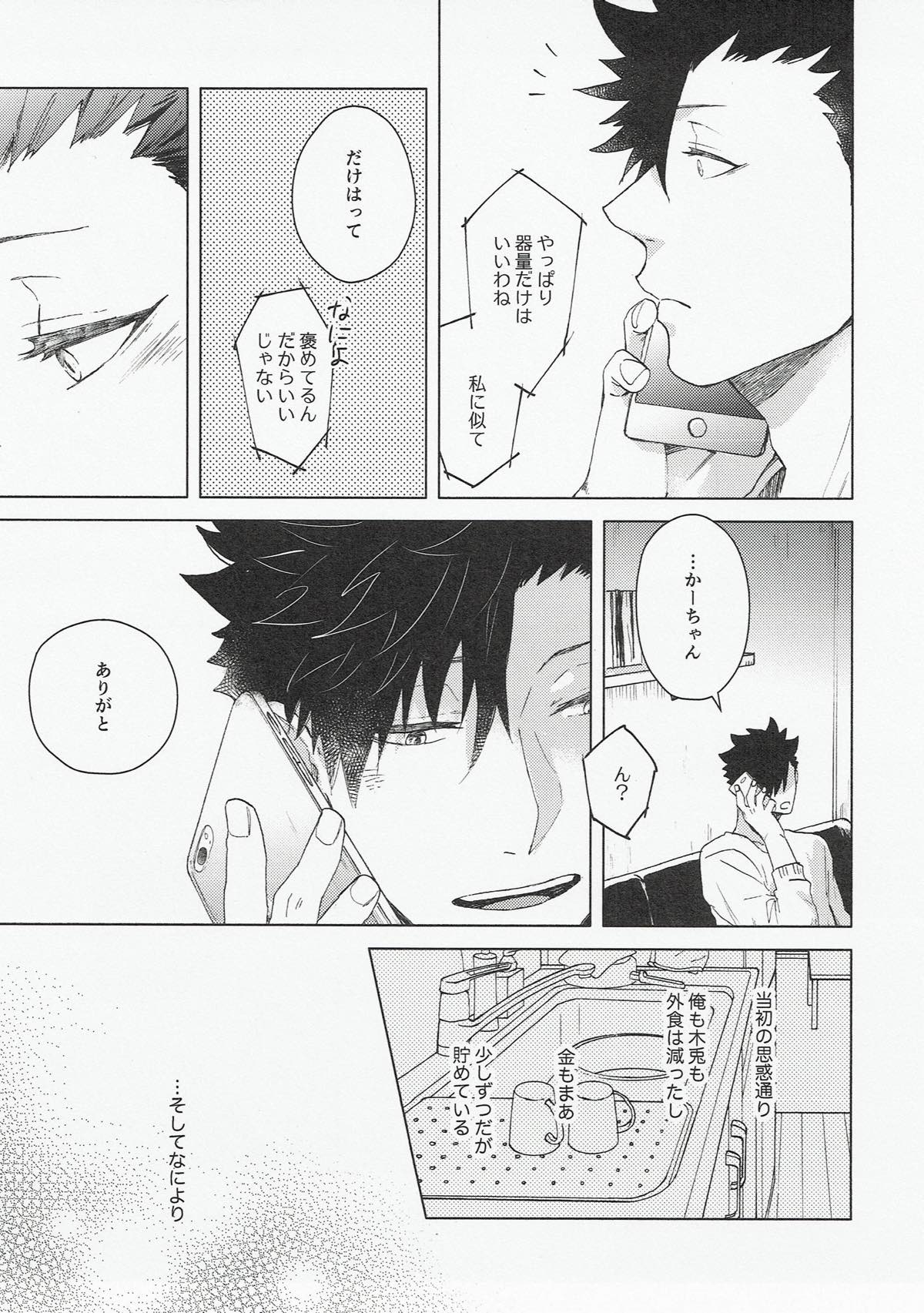 黒猫亭の食卓【ハイキュー!!/兎クロ】 page 37