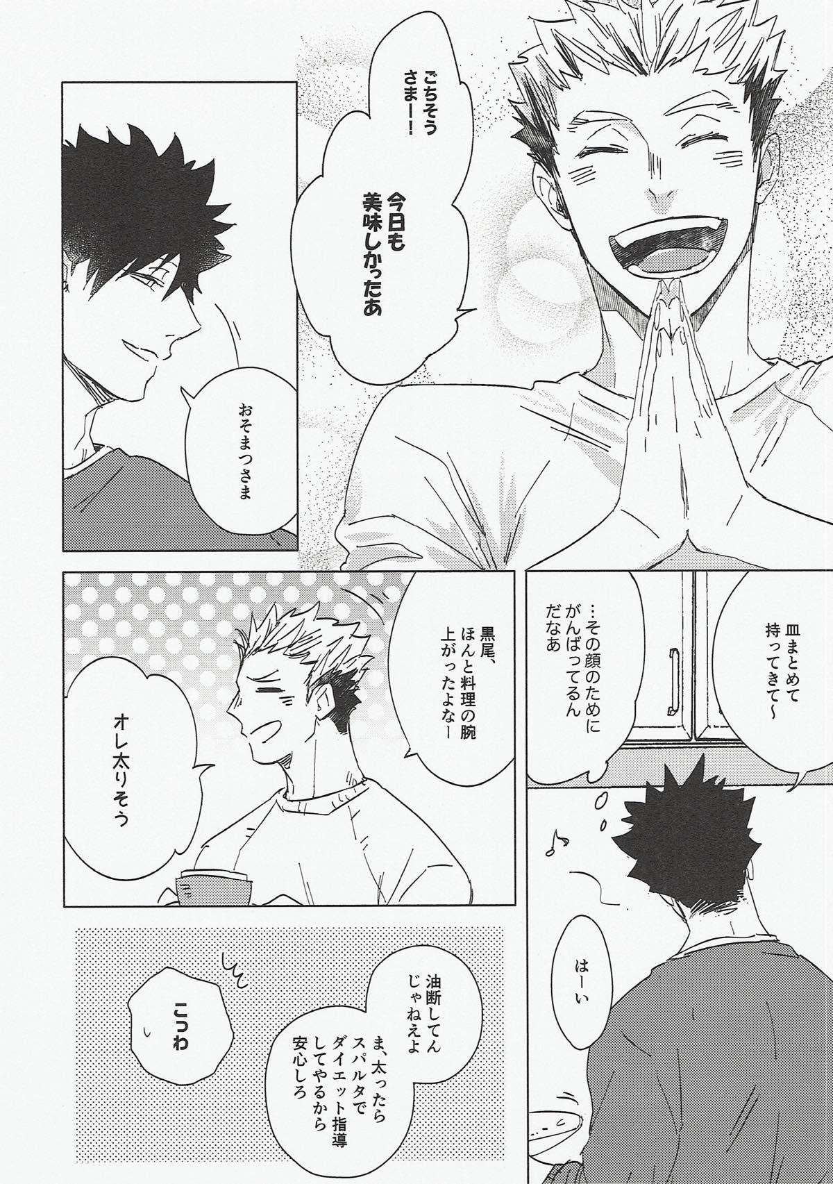 黒猫亭の食卓【ハイキュー!!/兎クロ】 page 38