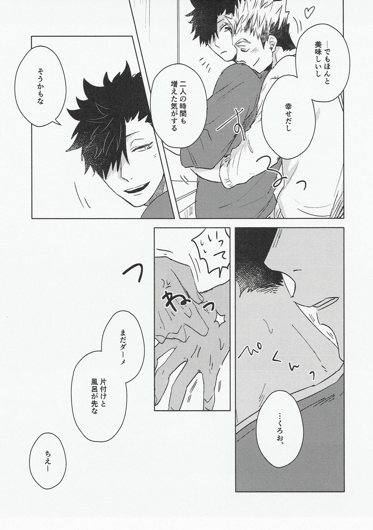 黒猫亭の食卓【ハイキュー!!/兎クロ】 page 39