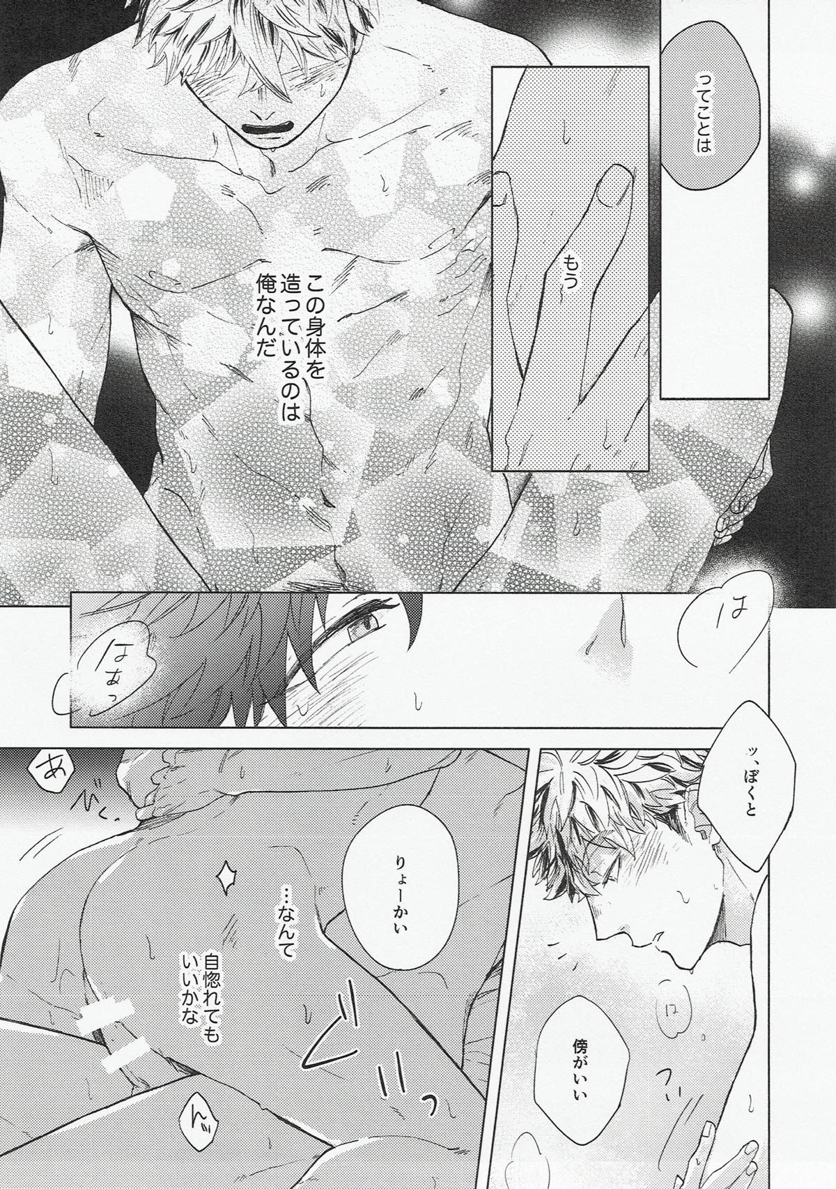 黒猫亭の食卓【ハイキュー!!/兎クロ】 page 41