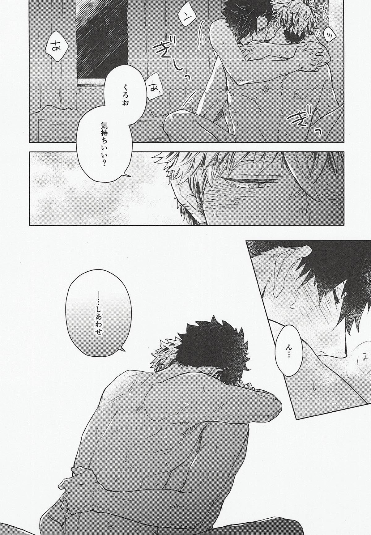 黒猫亭の食卓【ハイキュー!!/兎クロ】 page 42