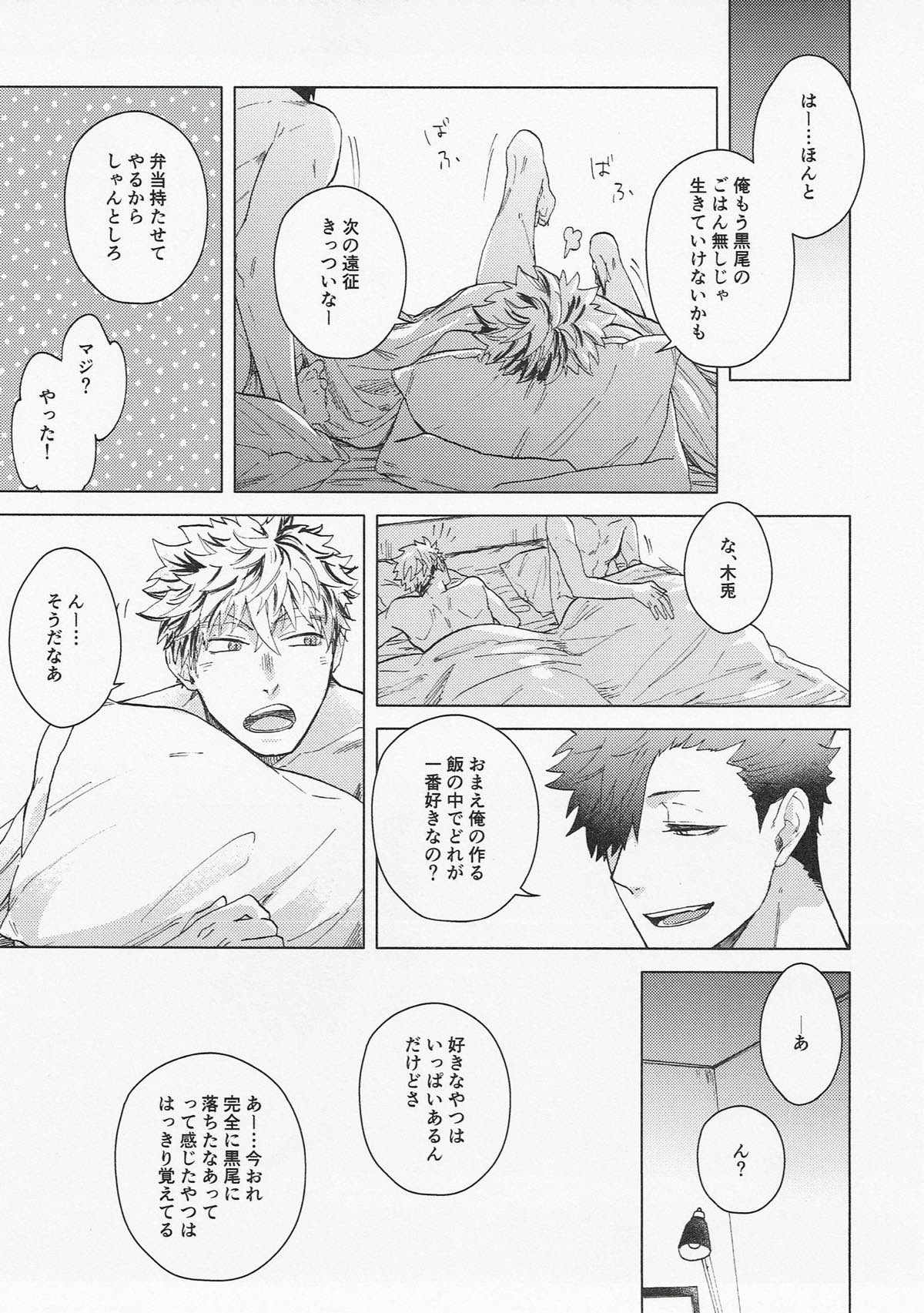 黒猫亭の食卓【ハイキュー!!/兎クロ】 page 43