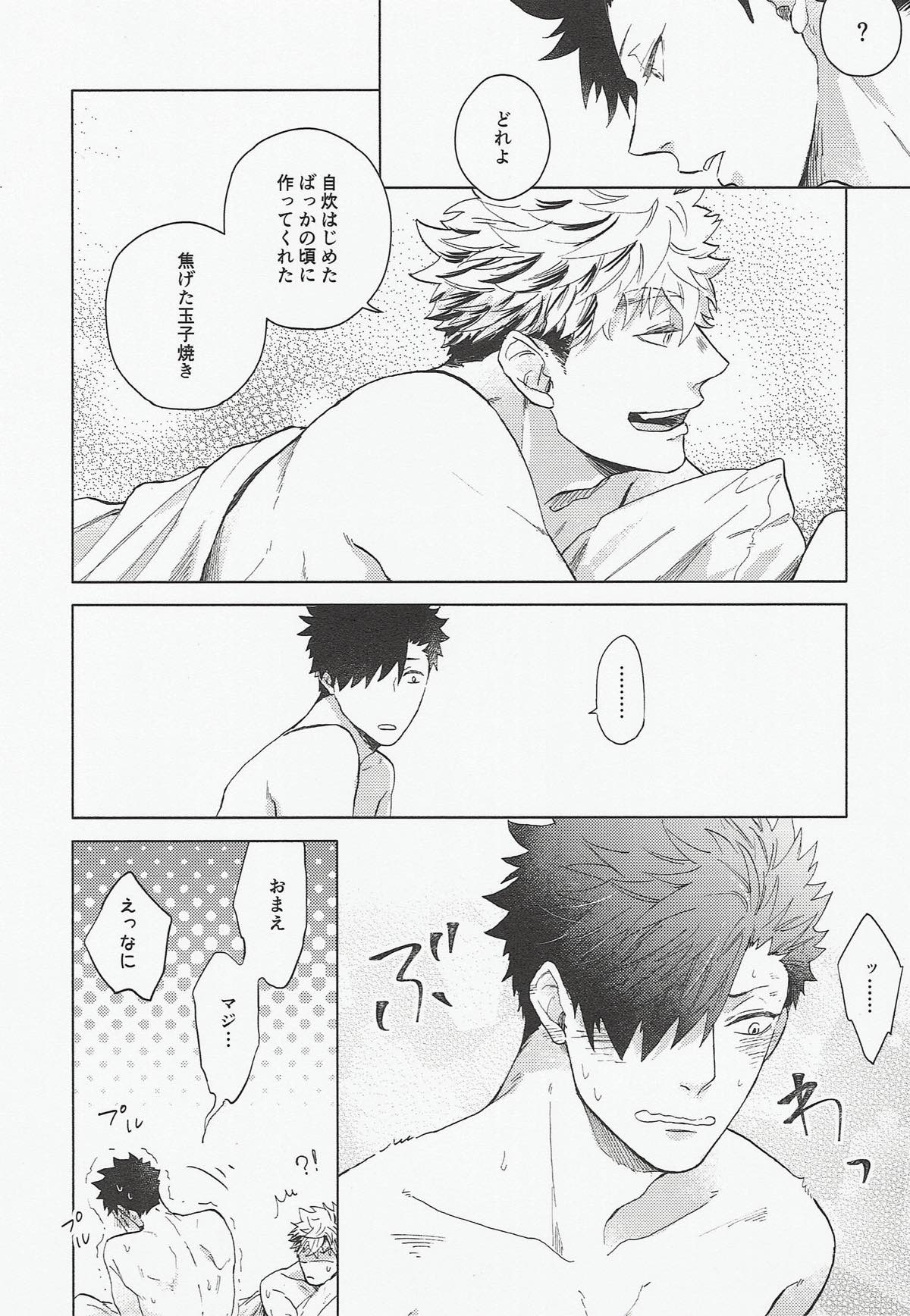 黒猫亭の食卓【ハイキュー!!/兎クロ】 page 44