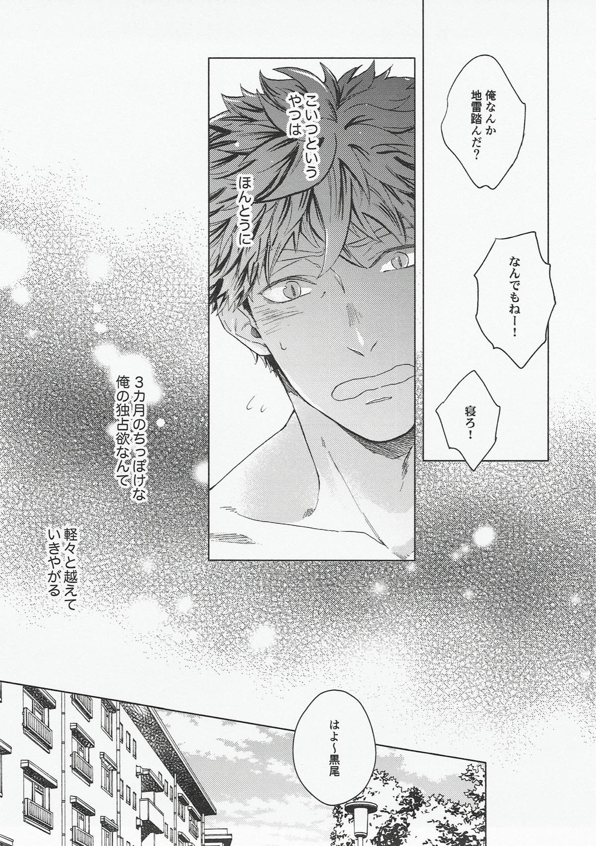 黒猫亭の食卓【ハイキュー!!/兎クロ】 page 45