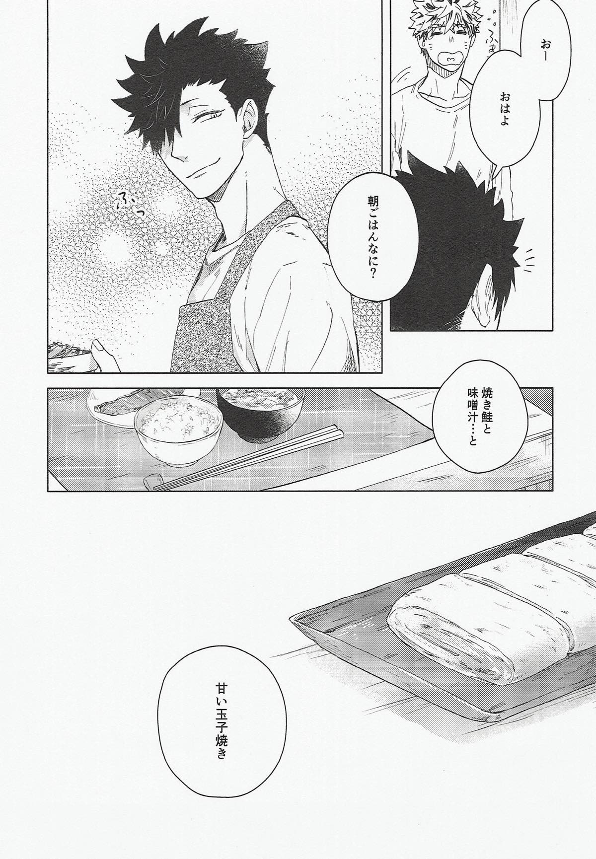 黒猫亭の食卓【ハイキュー!!/兎クロ】 page 46