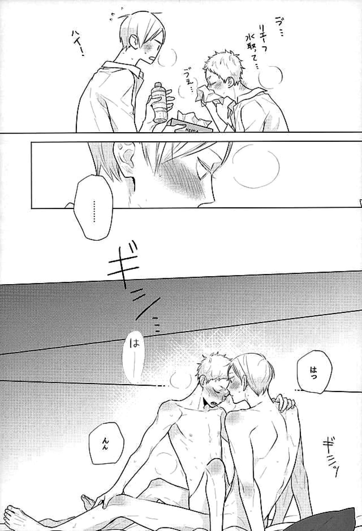 はらぺこライオンと年上彼氏【ハイキュー!!/リエ夜久】 page 11