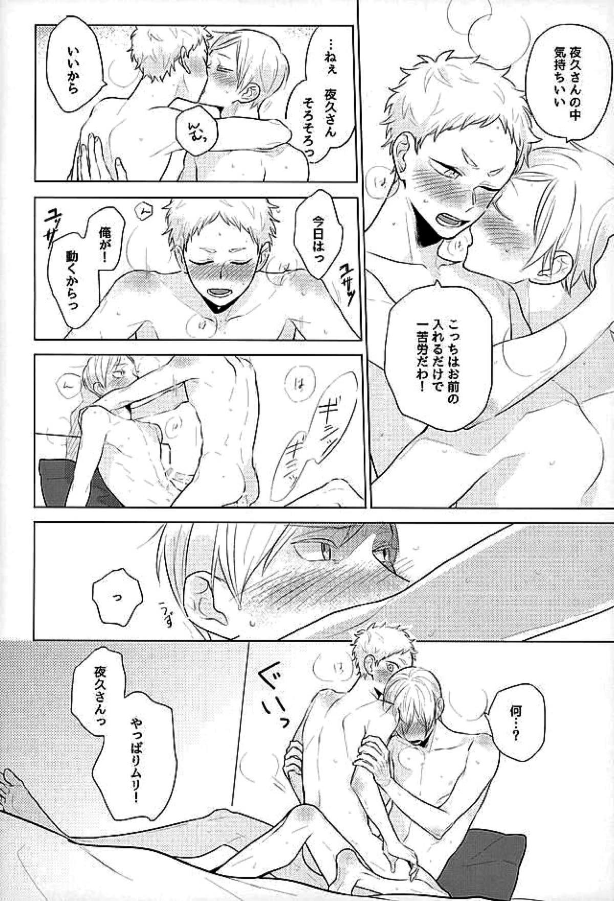はらぺこライオンと年上彼氏【ハイキュー!!/リエ夜久】 page 12