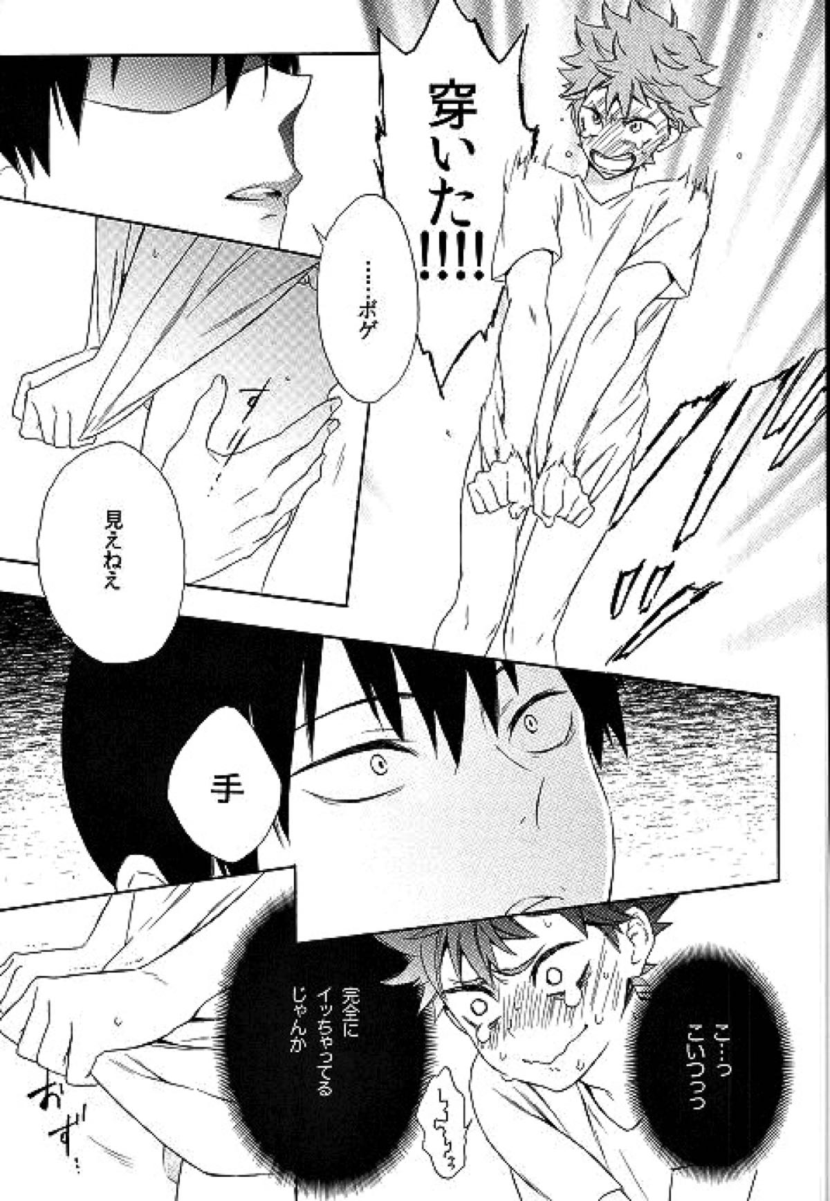 かげやまくんはヘンタイですか【ハイキュー!!/影日】 page 12