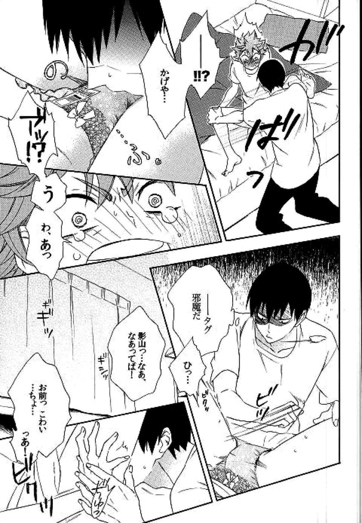 かげやまくんはヘンタイですか【ハイキュー!!/影日】 page 14