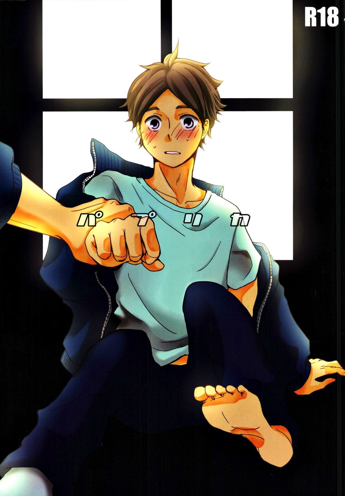 Recommended BL manga "パプリカ【ハイキュー!!/大菅】" cover image