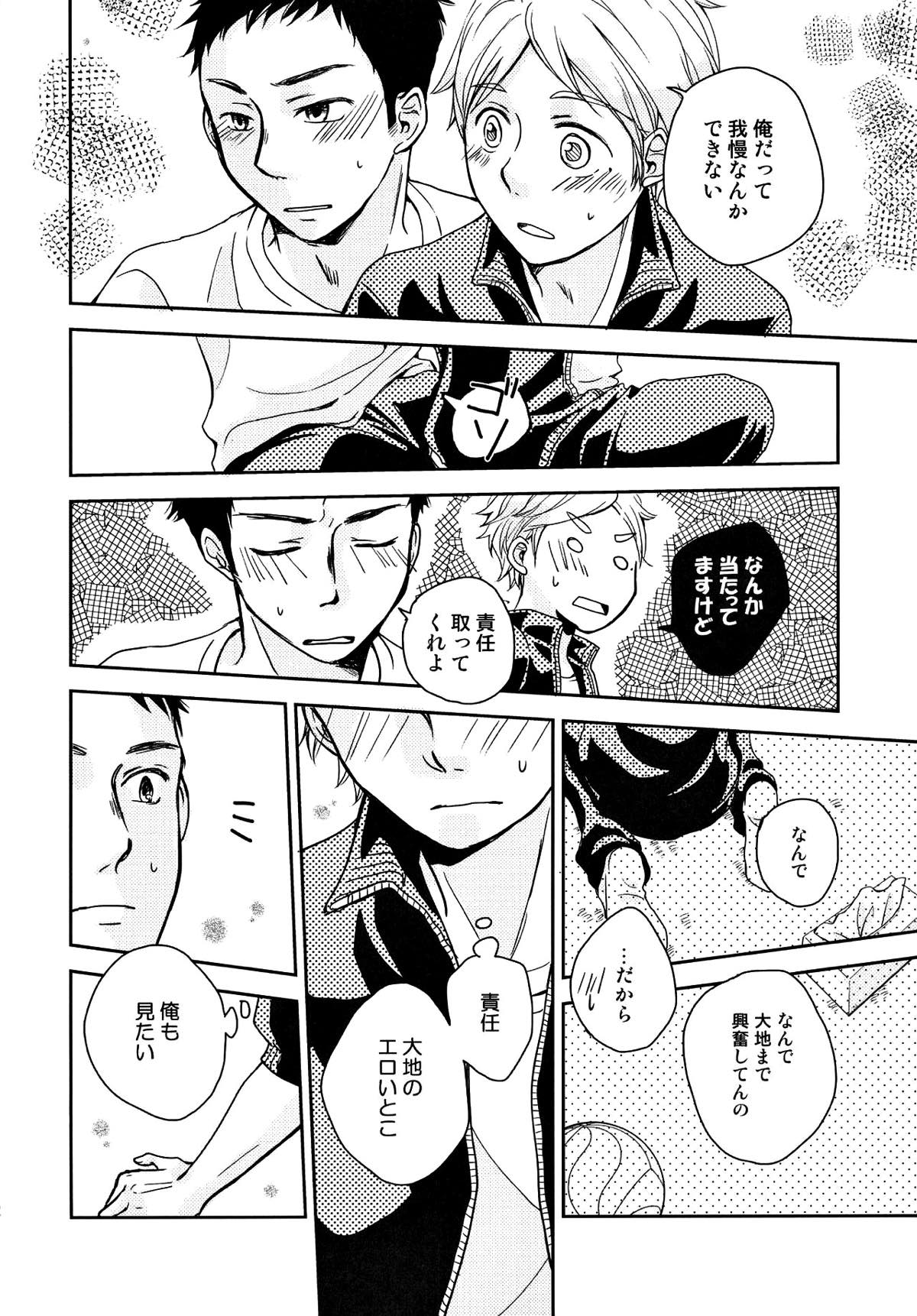 パプリカ【ハイキュー!!/大菅】 page 11