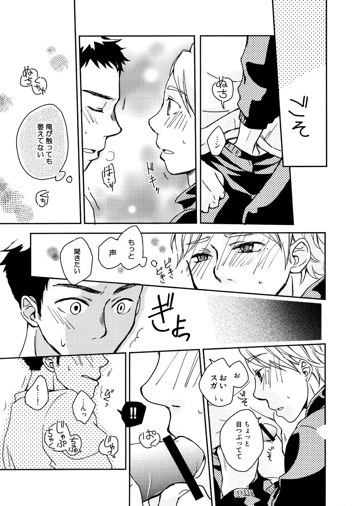 パプリカ【ハイキュー!!/大菅】 page 12