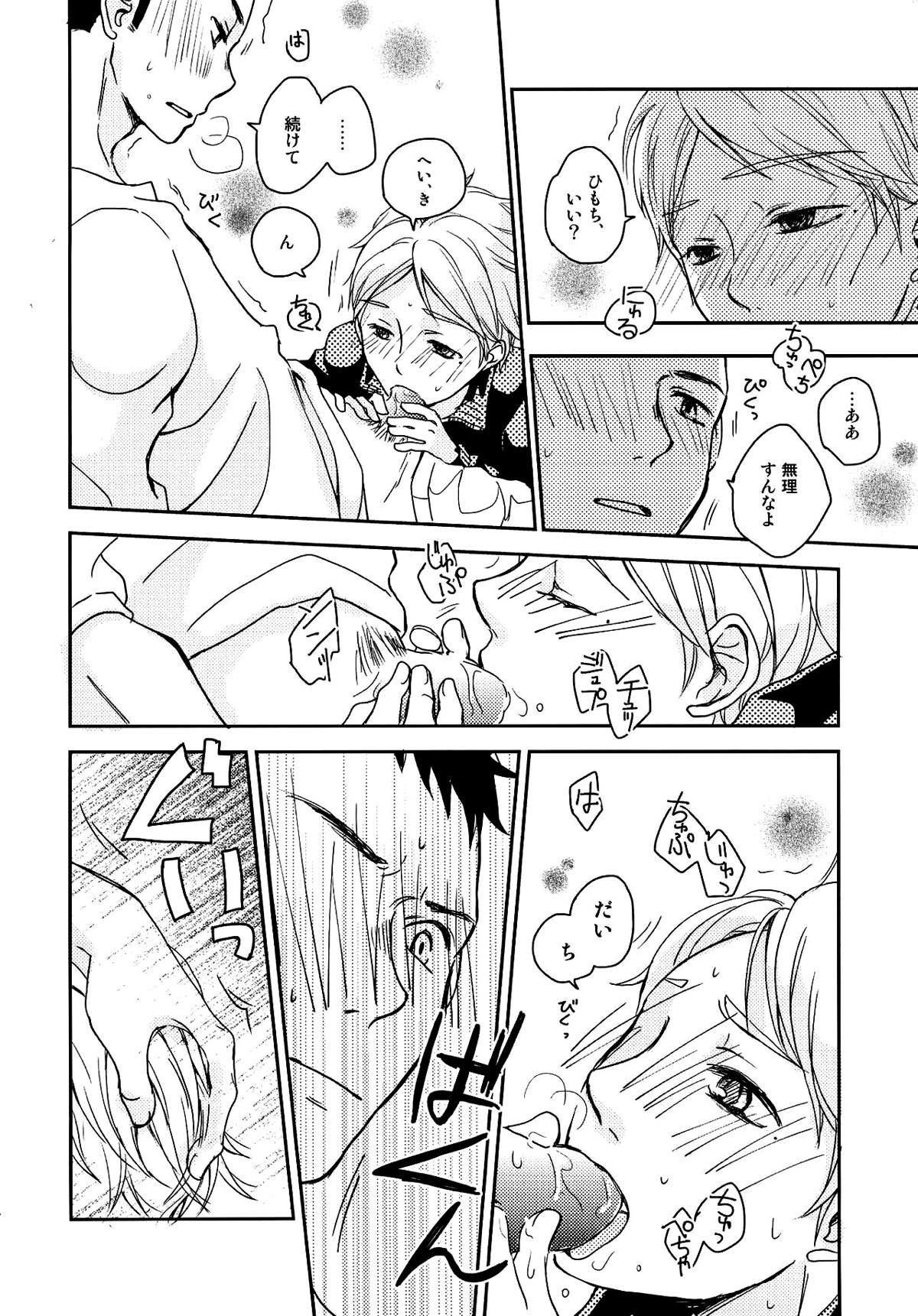 パプリカ【ハイキュー!!/大菅】 page 13