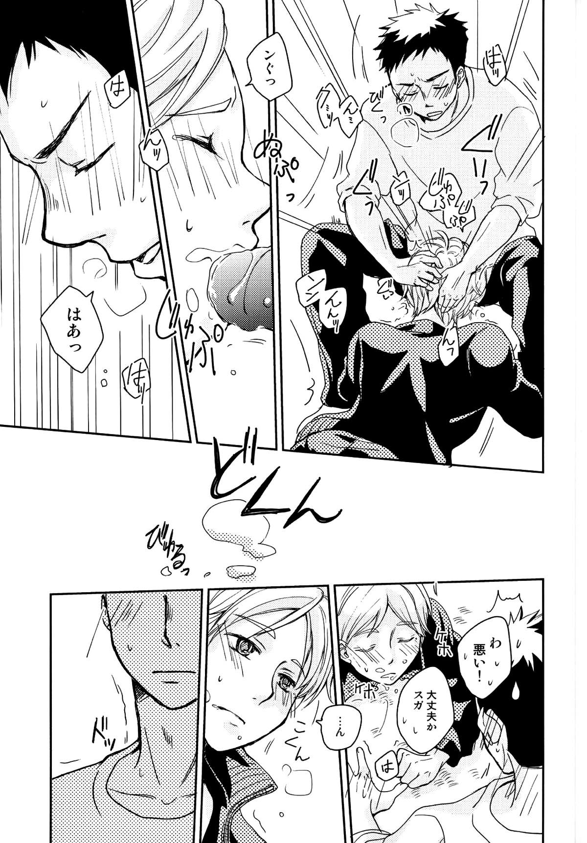 パプリカ【ハイキュー!!/大菅】 page 14