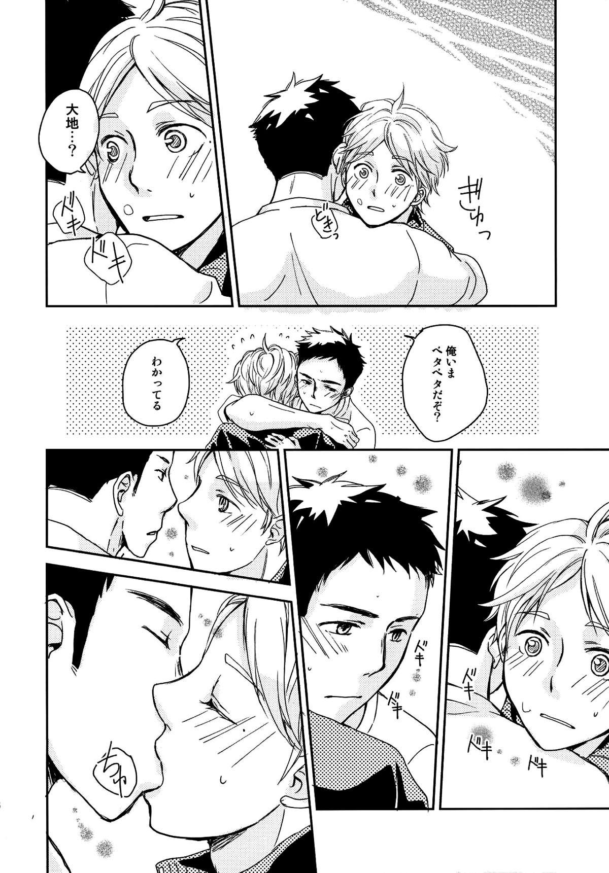 パプリカ【ハイキュー!!/大菅】 page 15