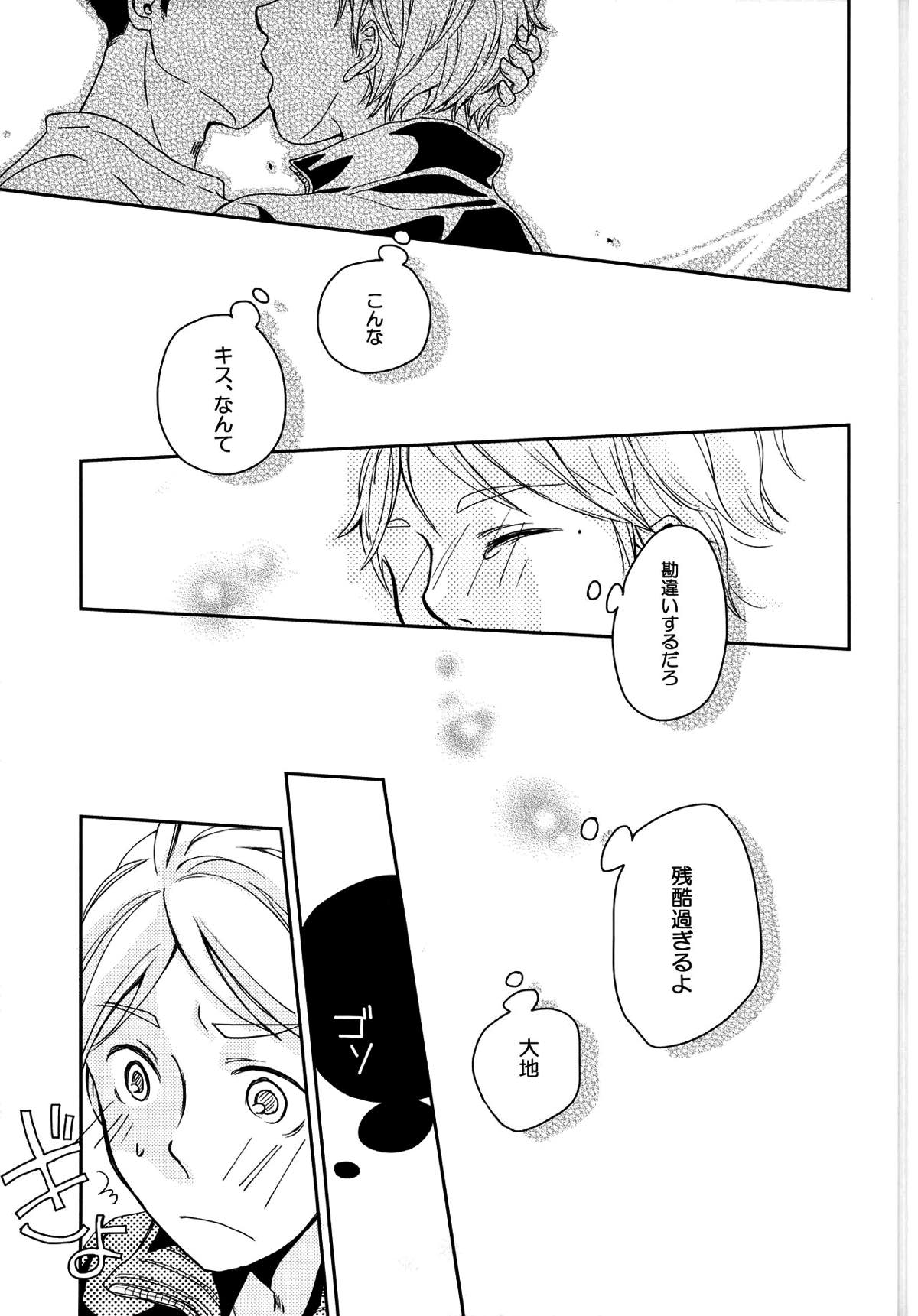 パプリカ【ハイキュー!!/大菅】 page 16